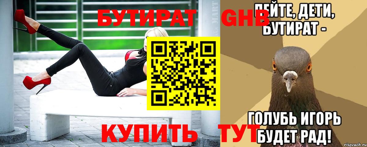 БУТИРАТ бутик  Вход с VPN  Батайск 