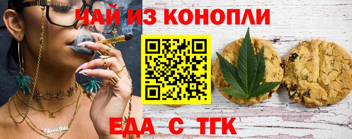 Батайск  Еда ТГК марихуана  Вход с VPN 