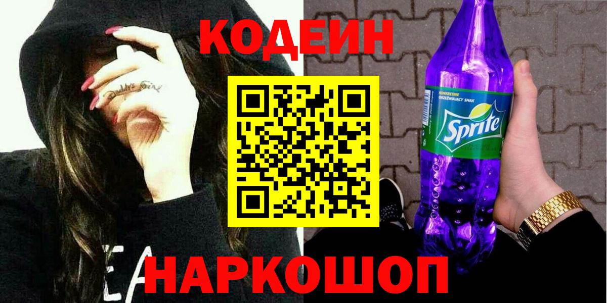 Кодеин напиток Lean (лин)  Кодеиновый сироп Lean напиток Lean (лин)  Батайск  Вход с VPN 