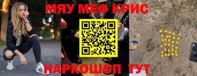 мяу мяу кристалл Апшеронск