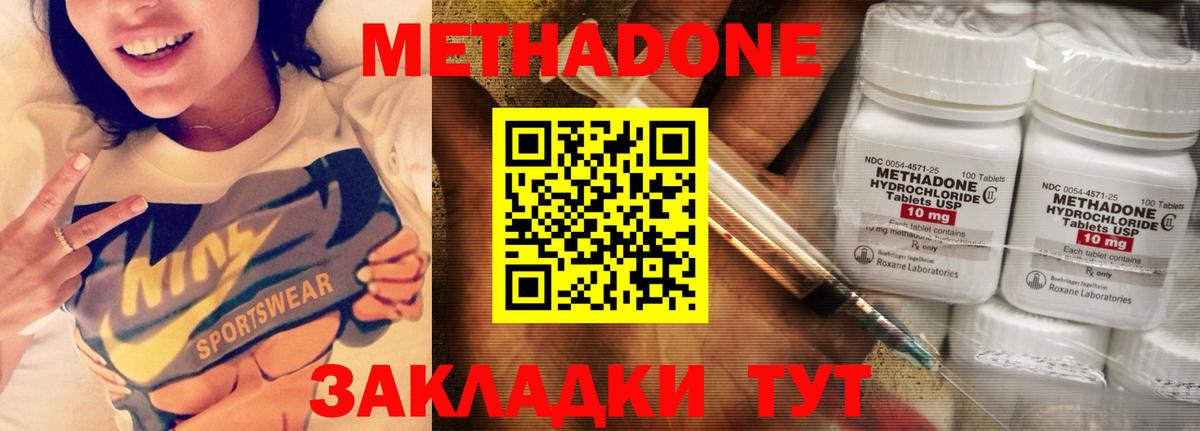 МЕТАДОН methadone Батайск